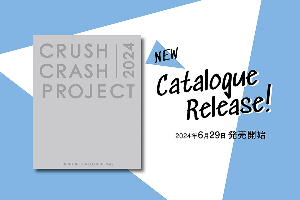 クラッシュ総合カタログ2024vol2販売開始のご案内